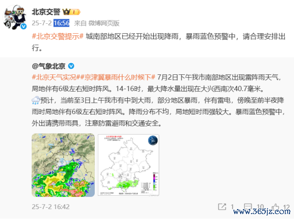 北京城南部地区已现降雨！展望彻夜部分地区有暴雨