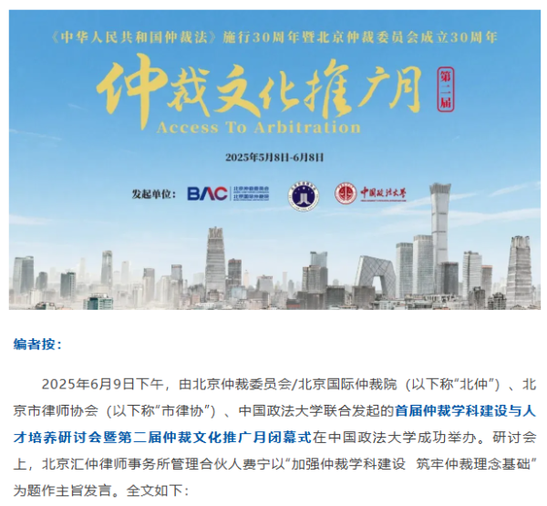 费宁:加强仲裁学科确立 筑牢仲裁理念基础 | 仲裁文化履行月发言集萃