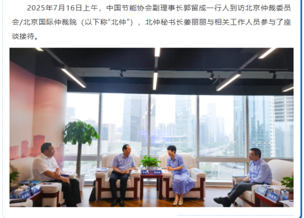 中国节能协会到访北仲 联袂共筑绿色发展生态