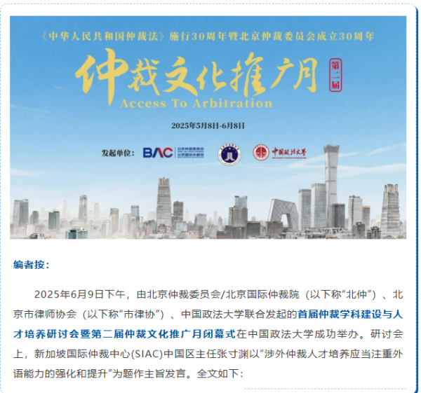 张寸渊:涉外仲裁东谈主才培养应当把稳外语智商的强化和提高 | 仲裁文化实行月发言集萃