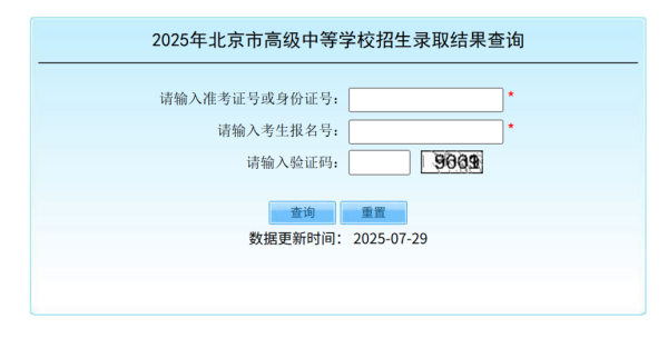 今起,2025年北京市中招统招考取成果可查询