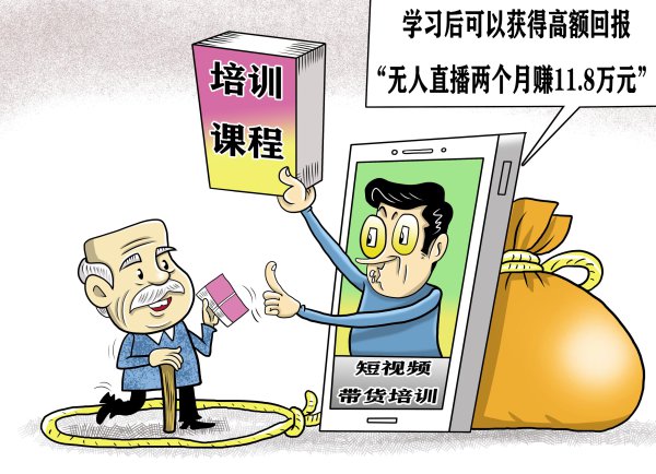 拜谒｜你思快速致富还保底吗？直播带货培训，交钱容易退钱难