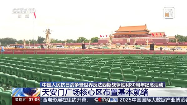不雅礼台、年号台、花草绿化……天安门广场中枢区派遣基本就绪